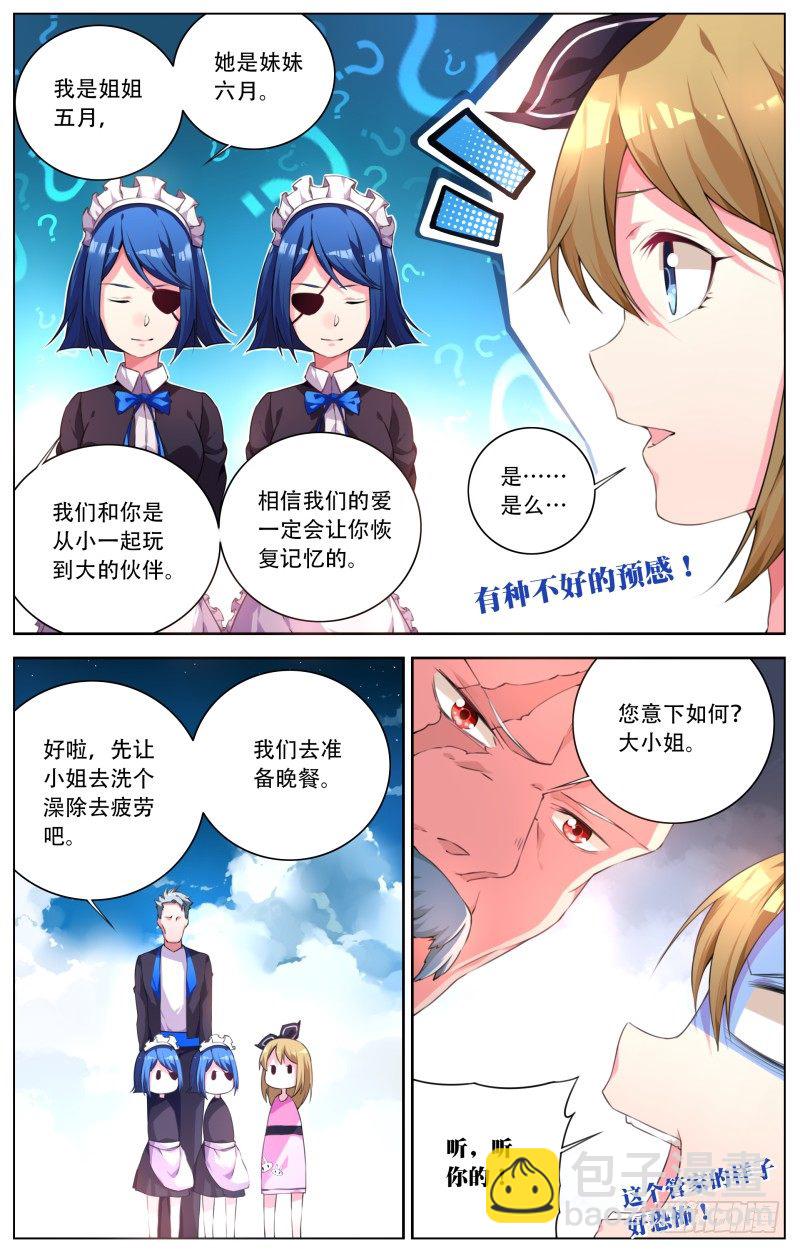 004：大小姐的仆人们-第4话