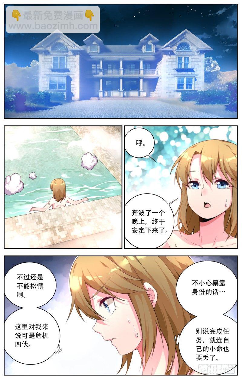 004：大小姐的仆人们-第4话