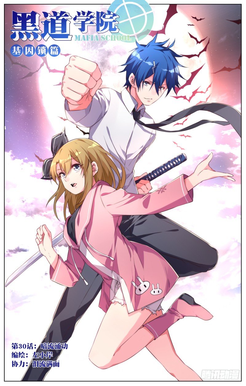 030：暗流涌动-第32话