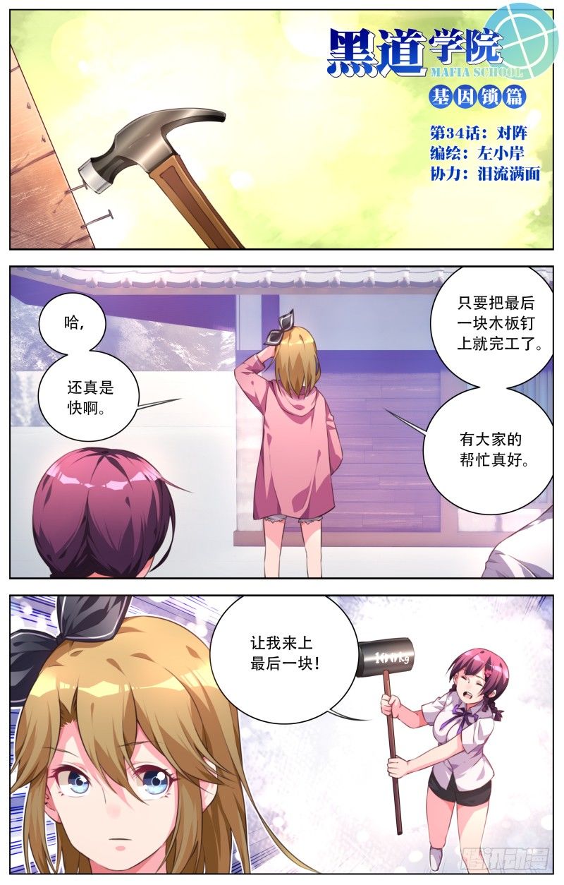 034：对阵-第36话