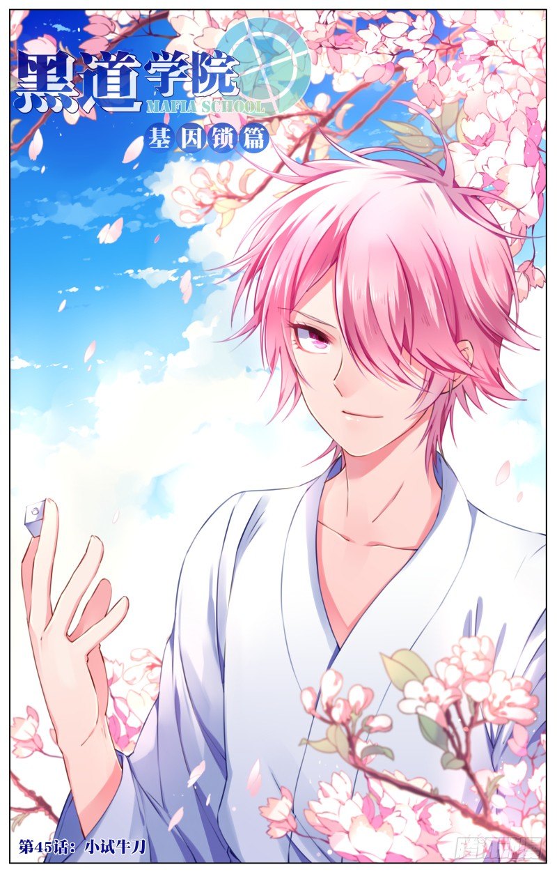 045：小试牛刀-第48话