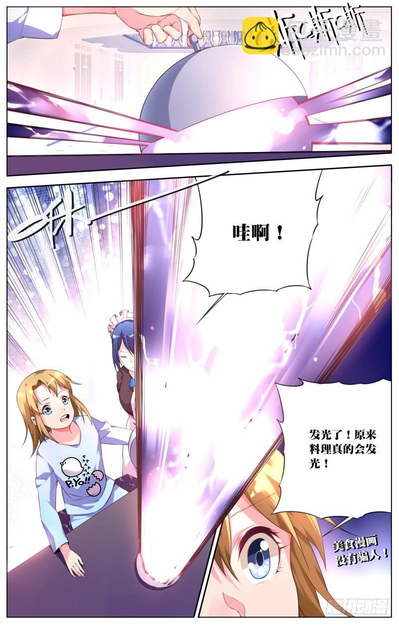 006：大小姐的晚餐-第6话