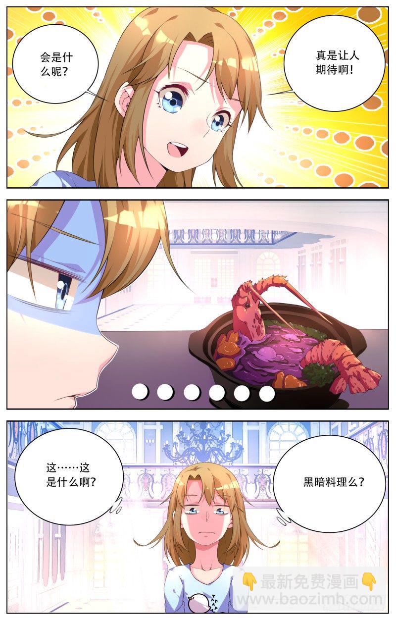 006：大小姐的晚餐-第6话