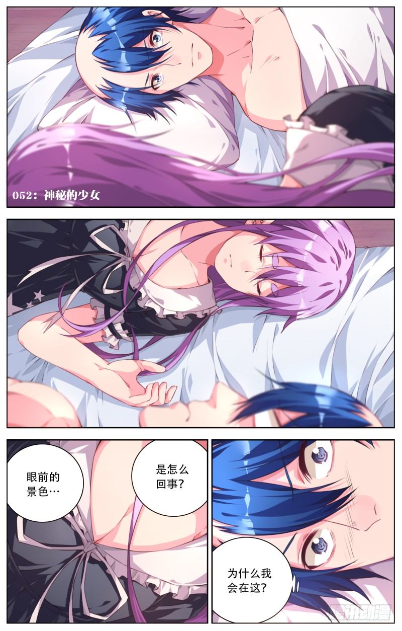 052：神秘的少女-第56话