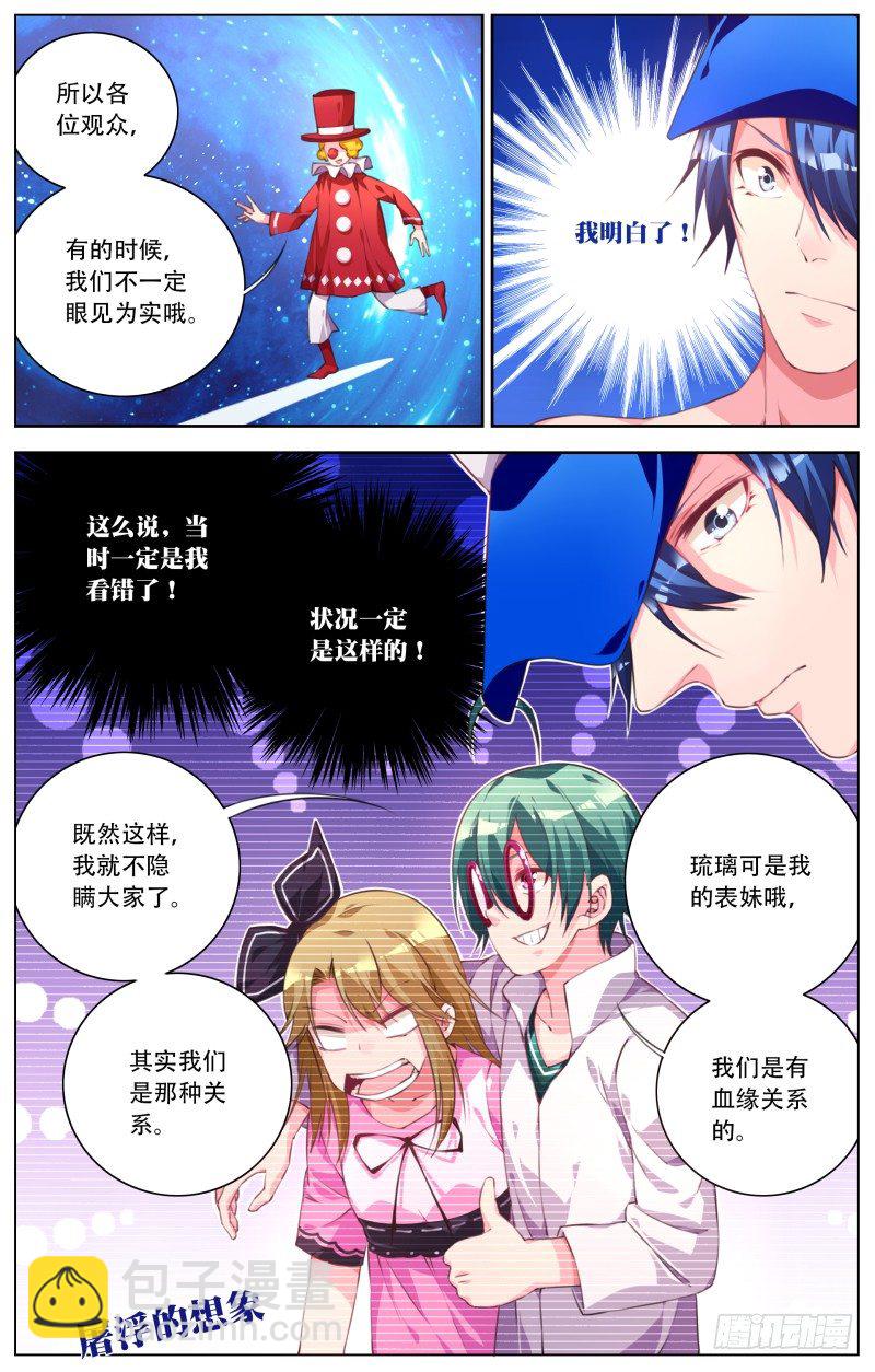 052：神秘的少女-第56话