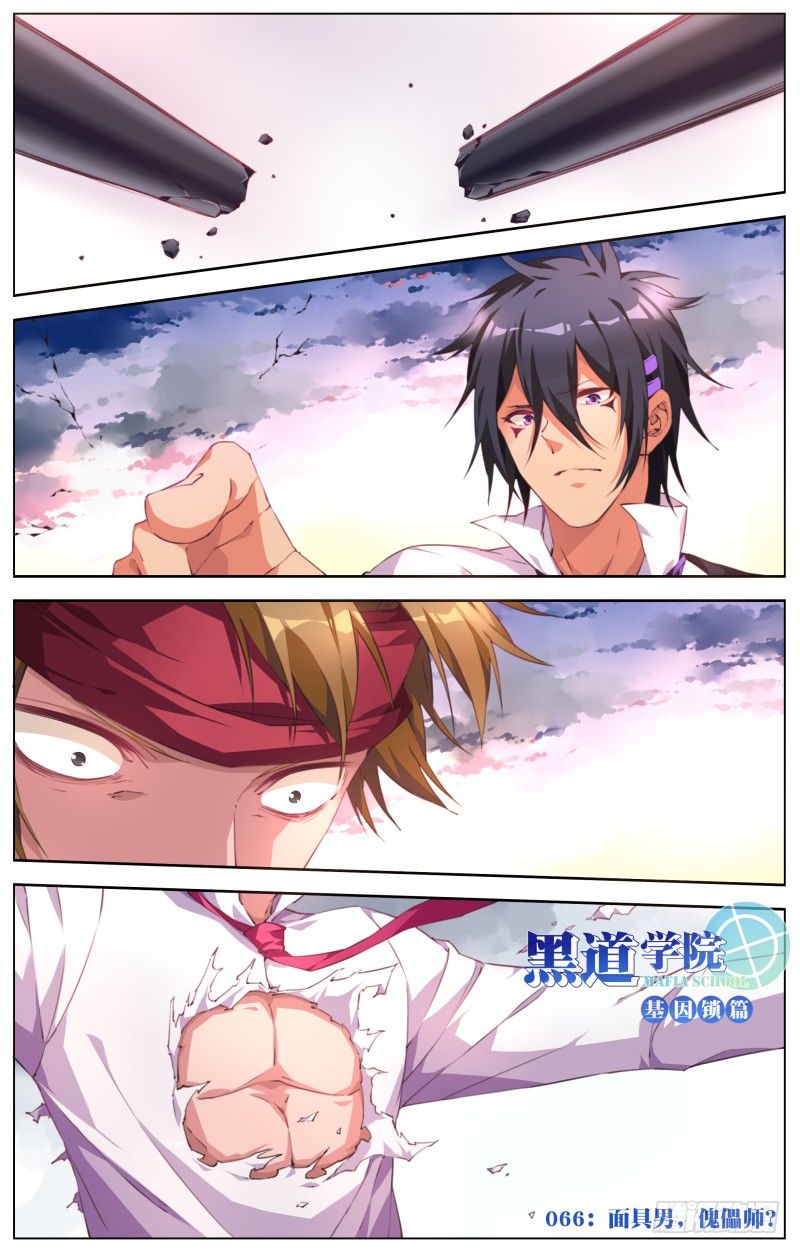 066：面具男，傀儡师？-第70话