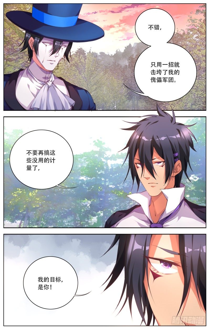 066：面具男，傀儡师？-第70话