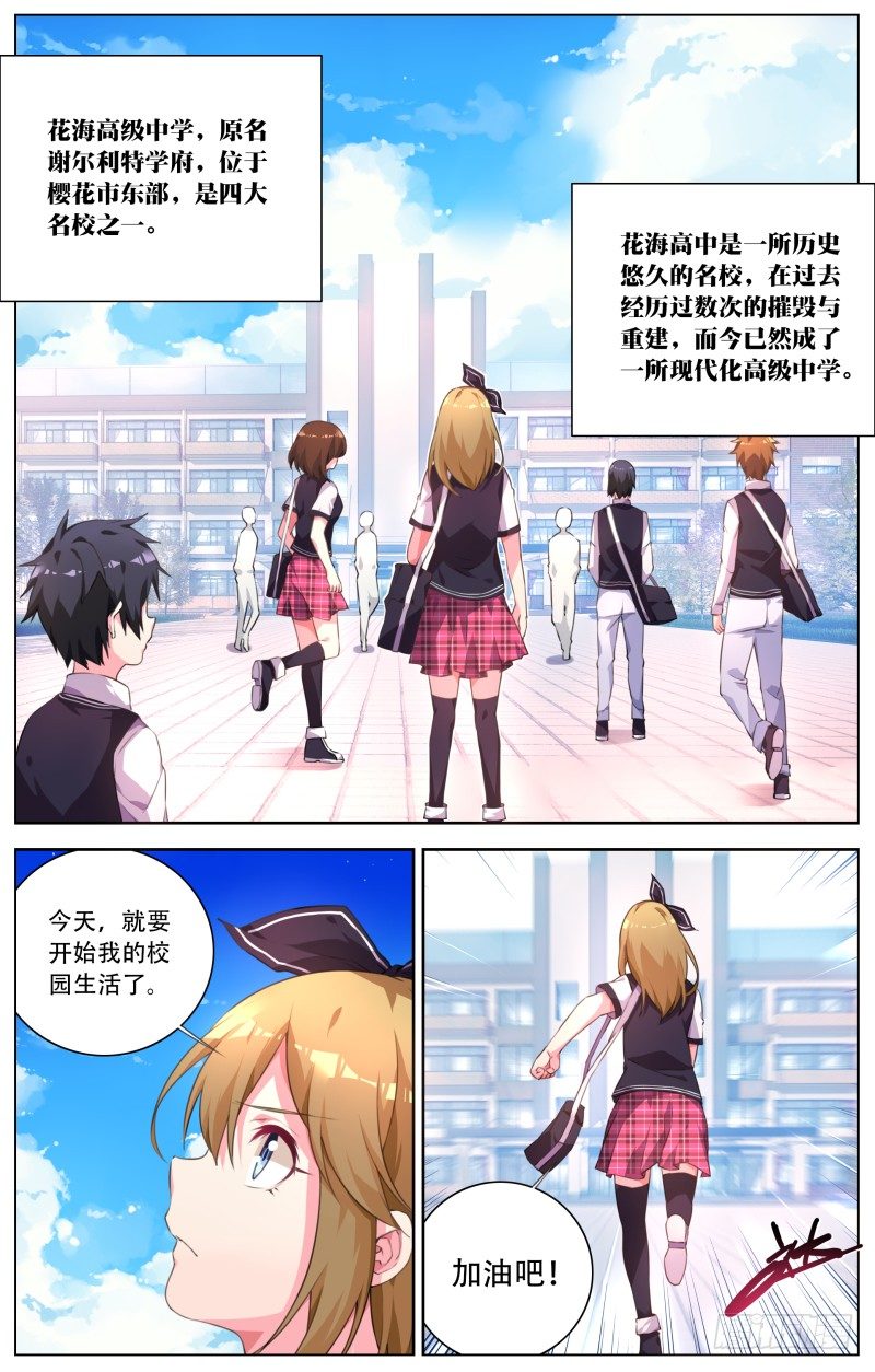 008：校园生活-第8话