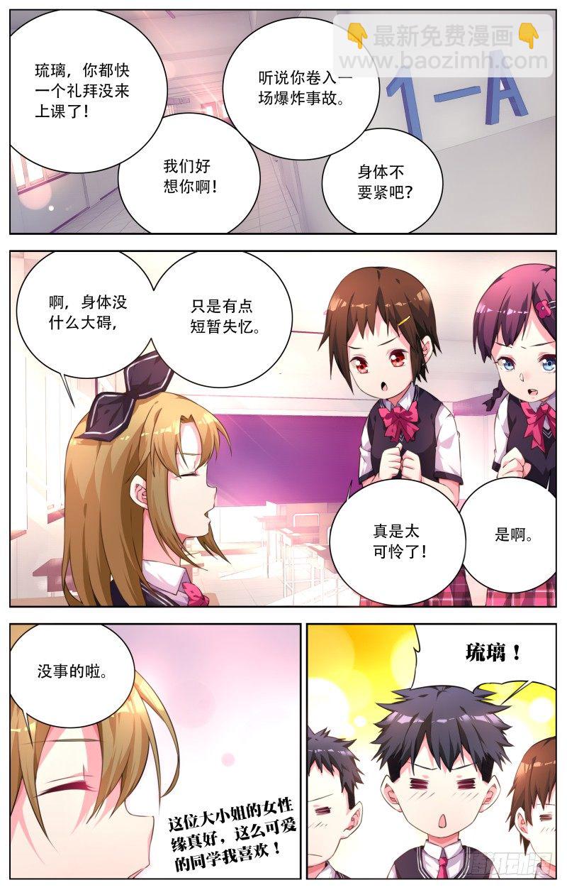 008：校园生活-第8话