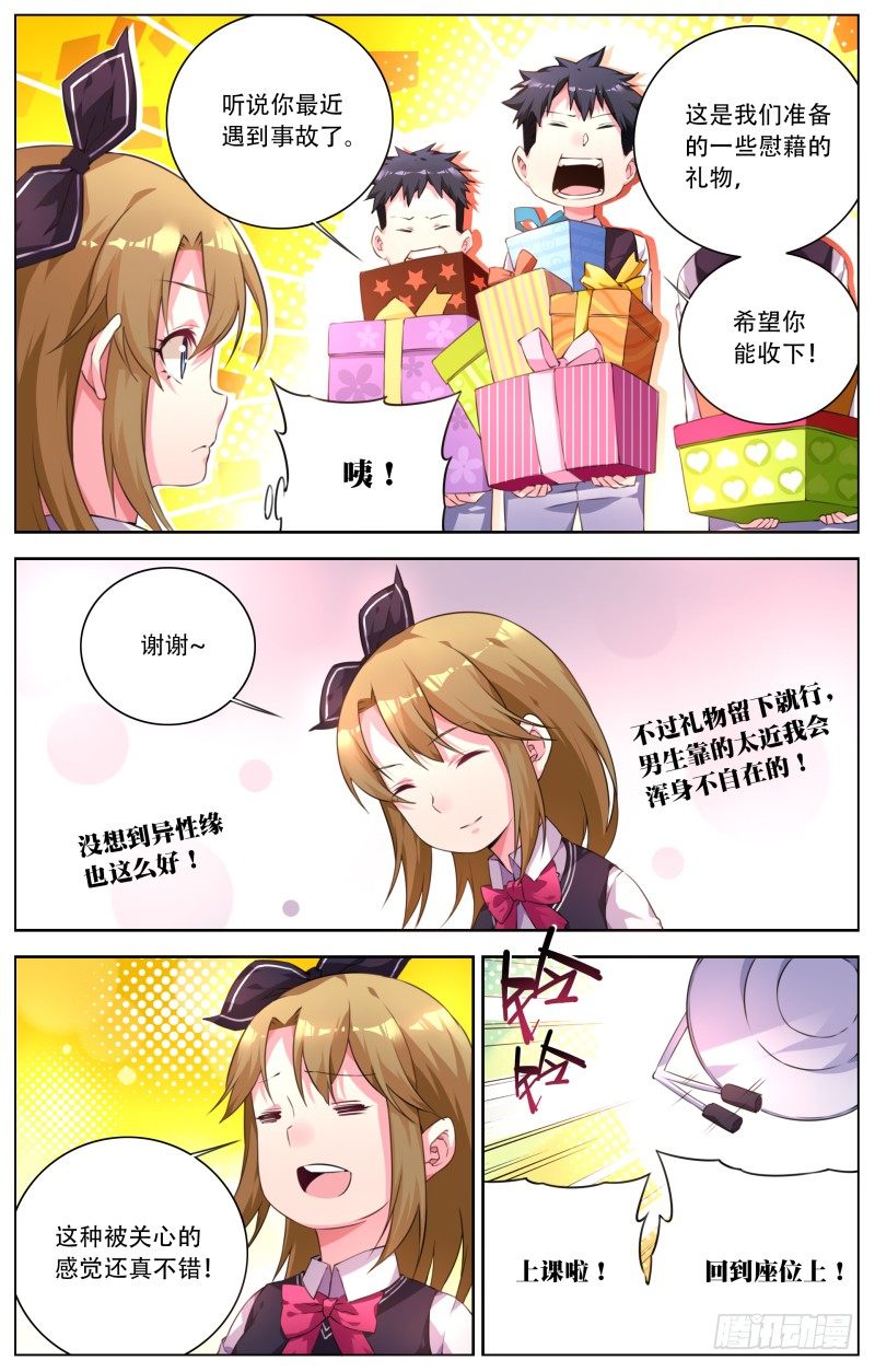 008：校园生活-第8话