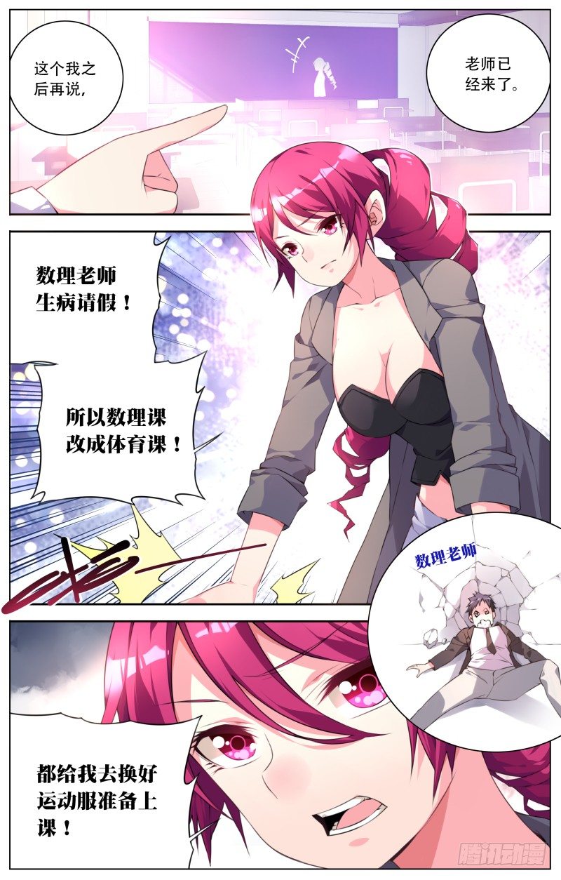 008：校园生活-第8话