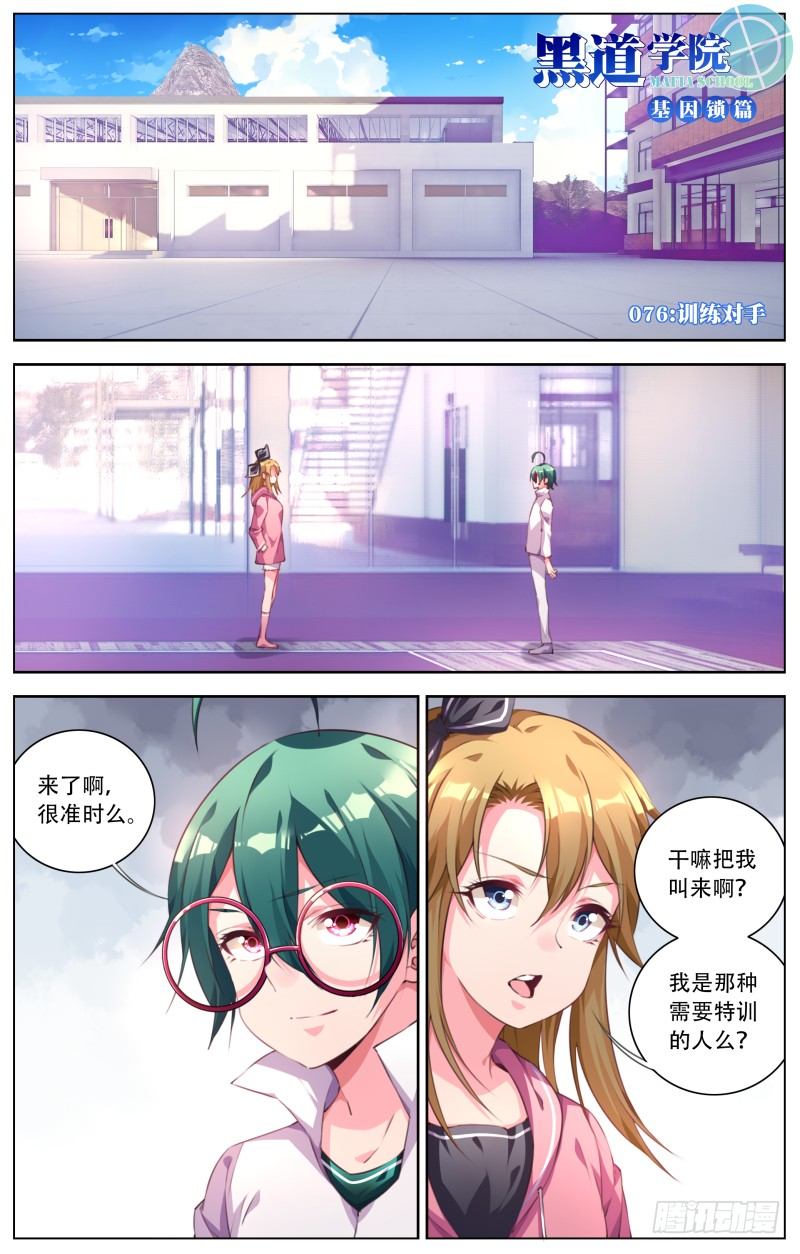 076：训练对手-第80话