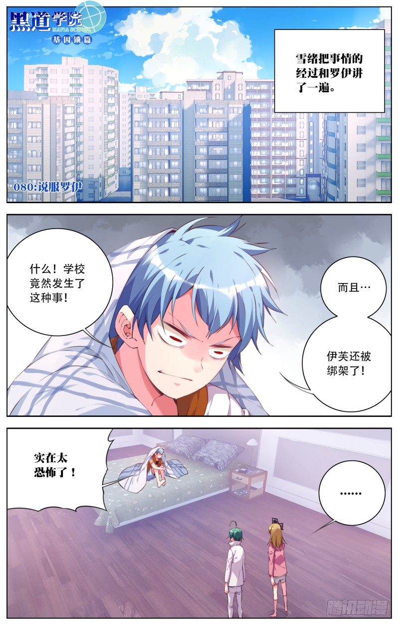 080：说服罗伊-第84话