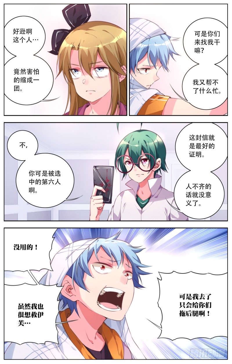 080：说服罗伊-第84话