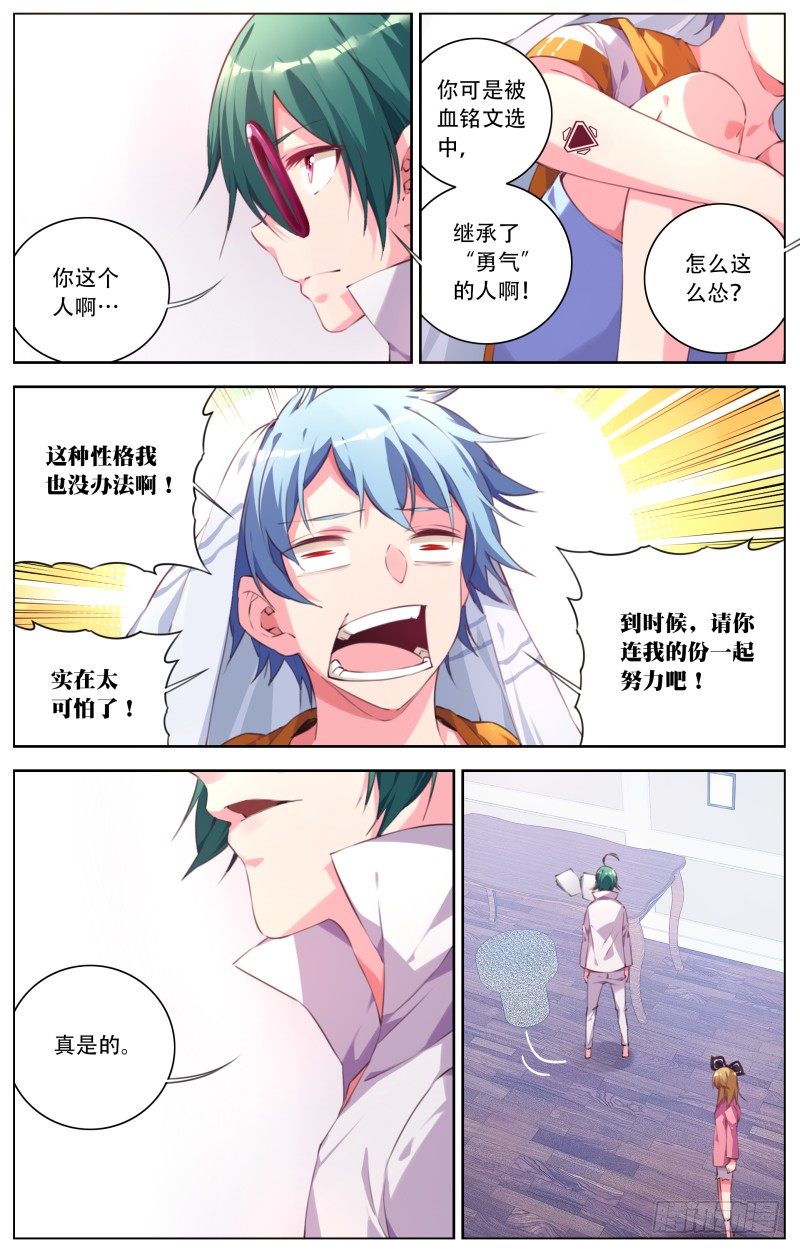 080：说服罗伊-第84话