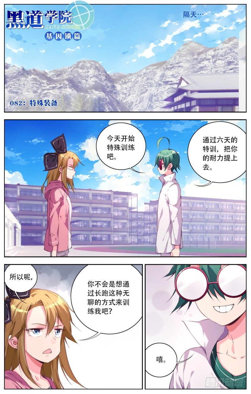 082：特殊装备-第86话