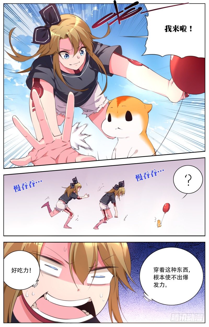 082：特殊装备-第86话