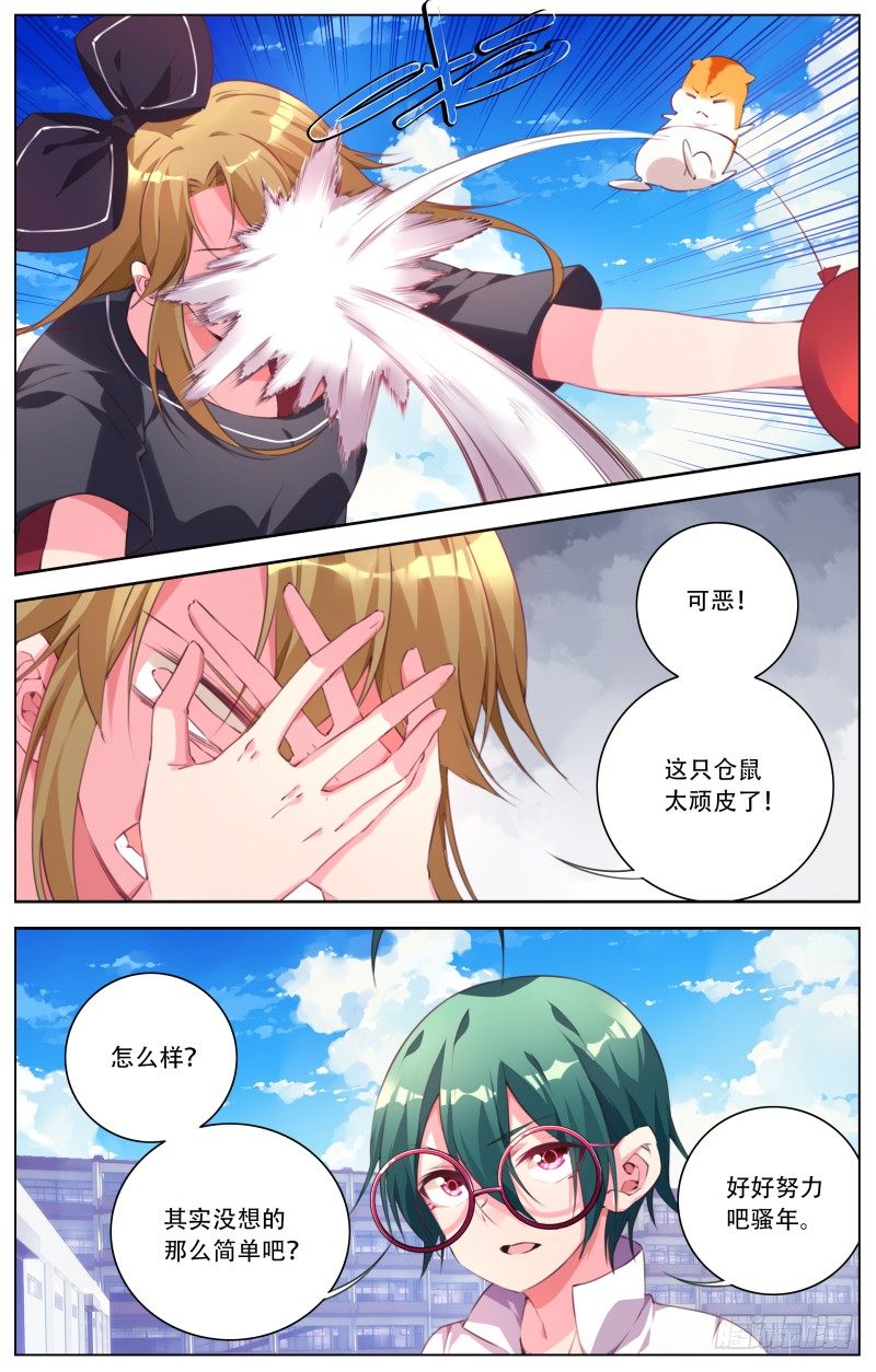 082：特殊装备-第86话