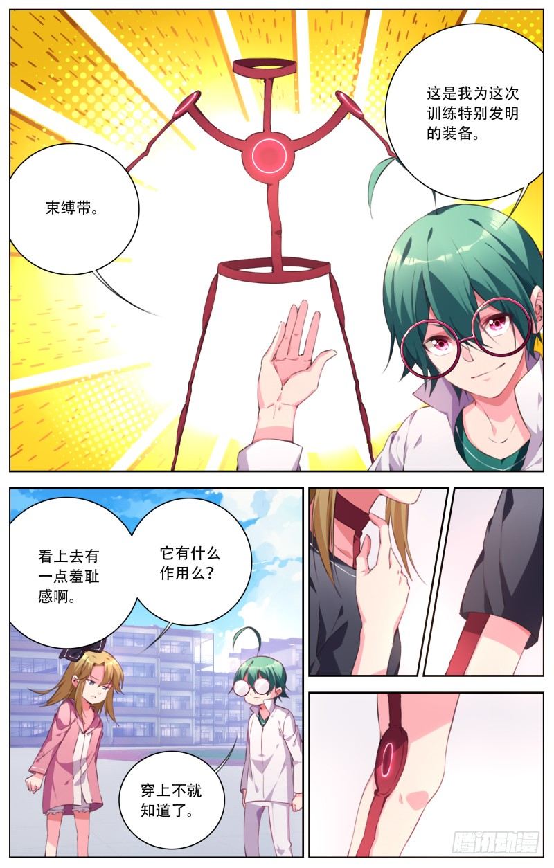 082：特殊装备-第86话