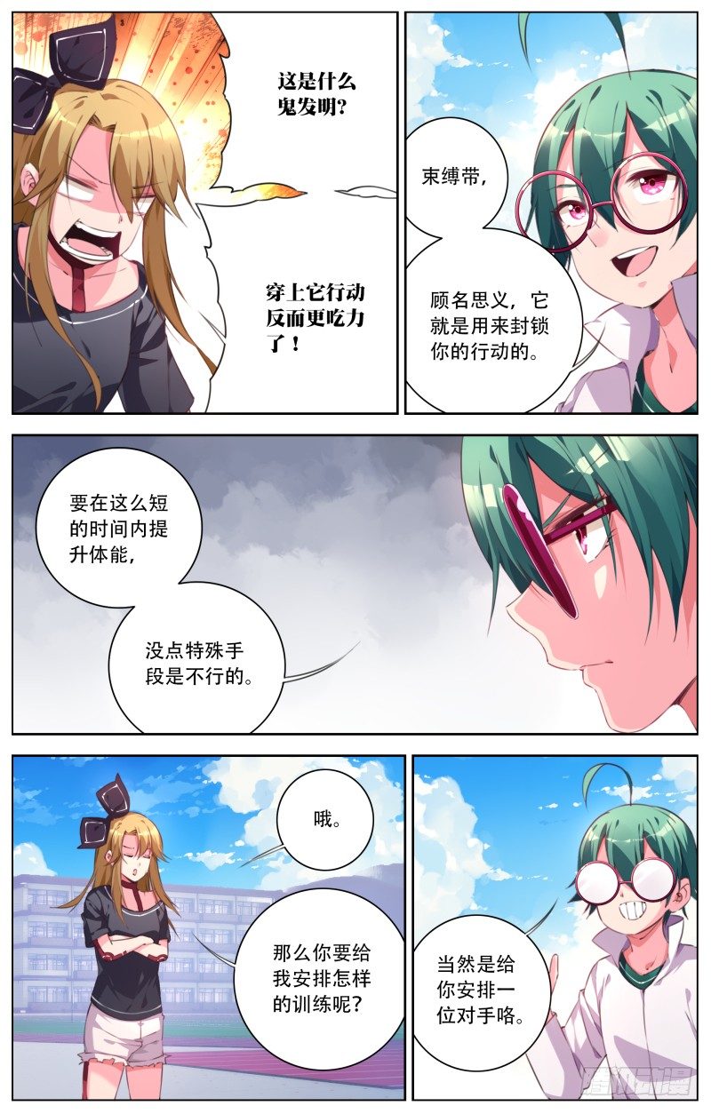 082：特殊装备-第86话