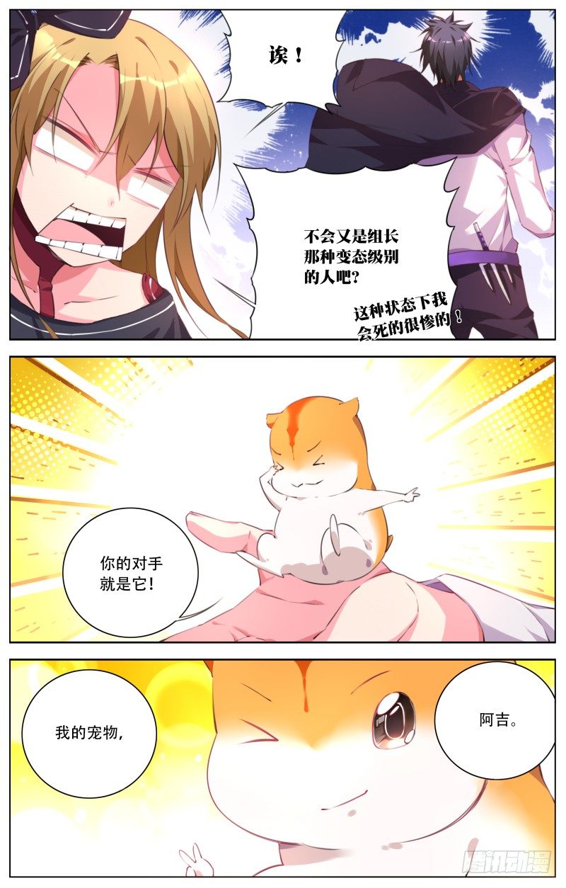 082：特殊装备-第86话