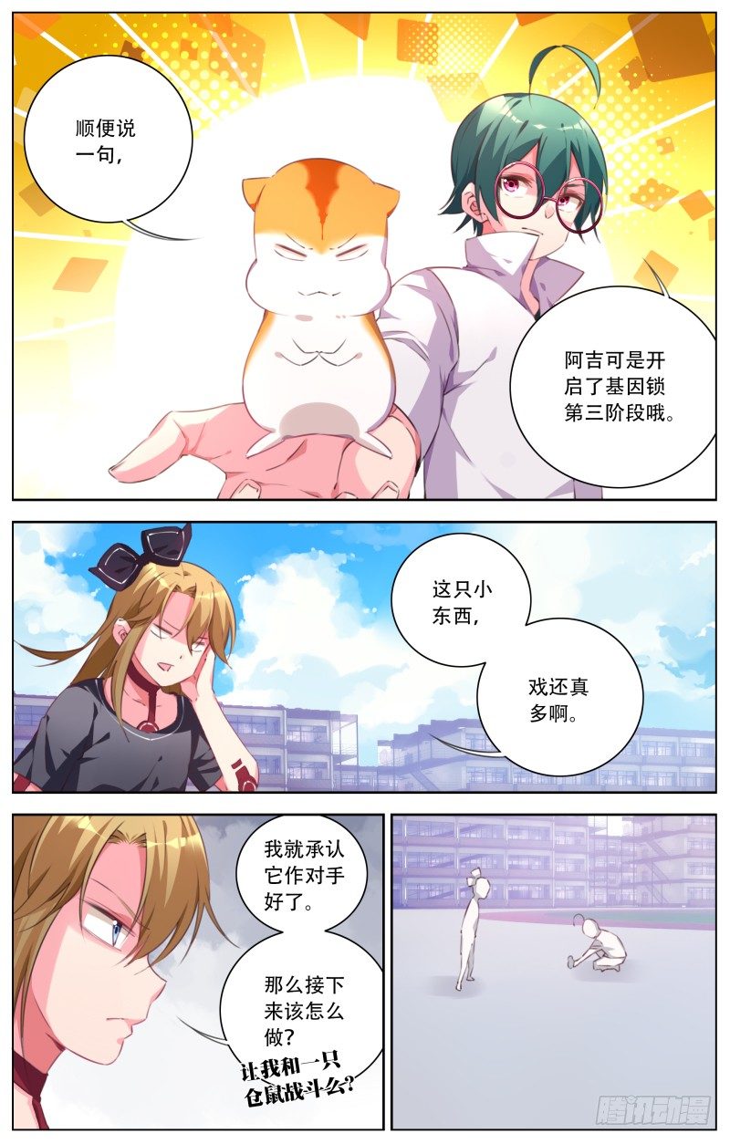 082：特殊装备-第86话