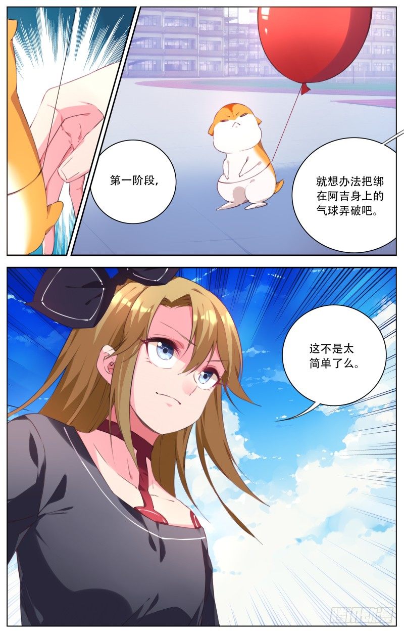 082：特殊装备-第86话