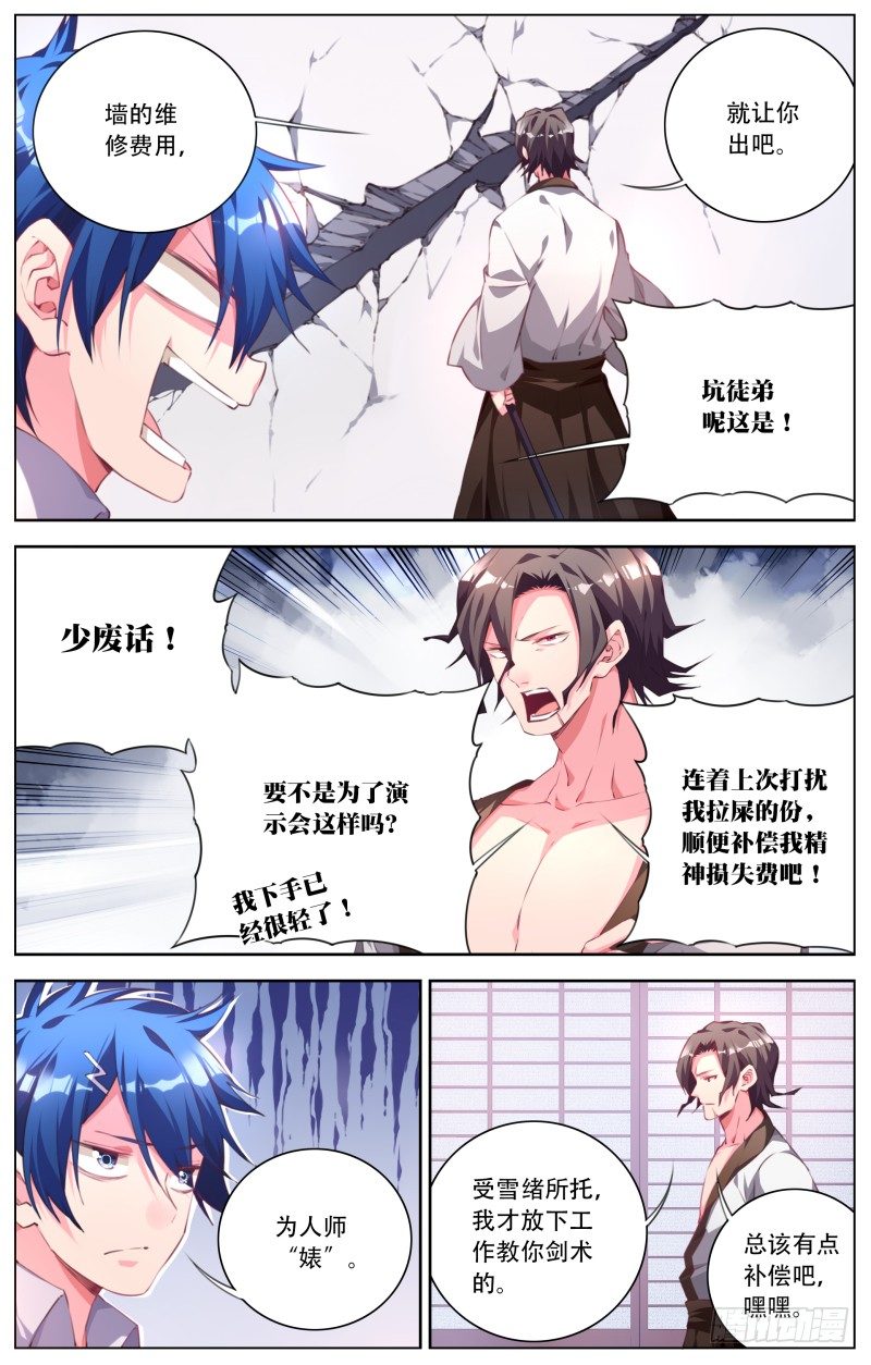 084:微有成效-第88话