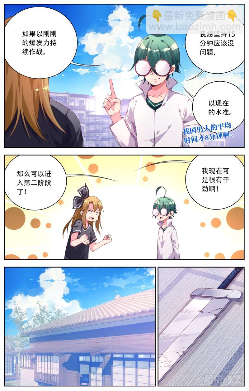 084:微有成效-第88话