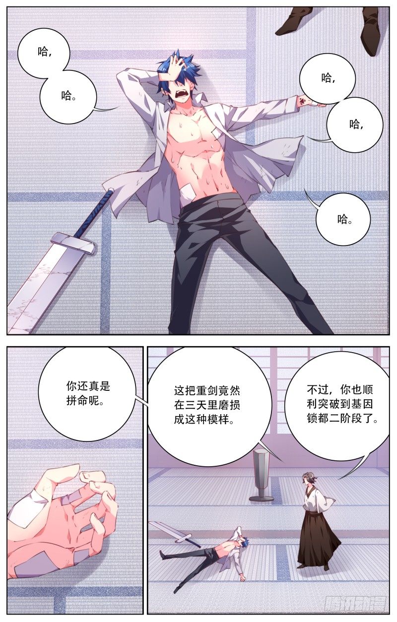 084:微有成效-第88话