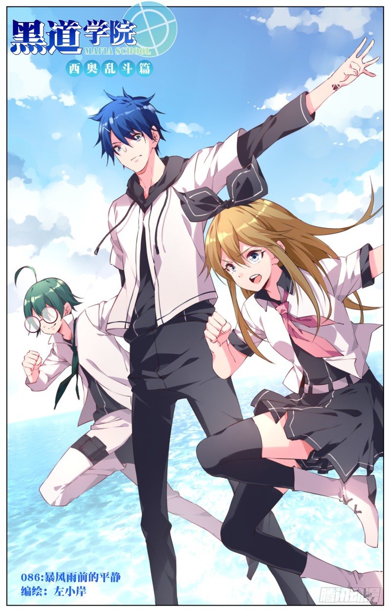 086：暴风雨前的平静-第90话