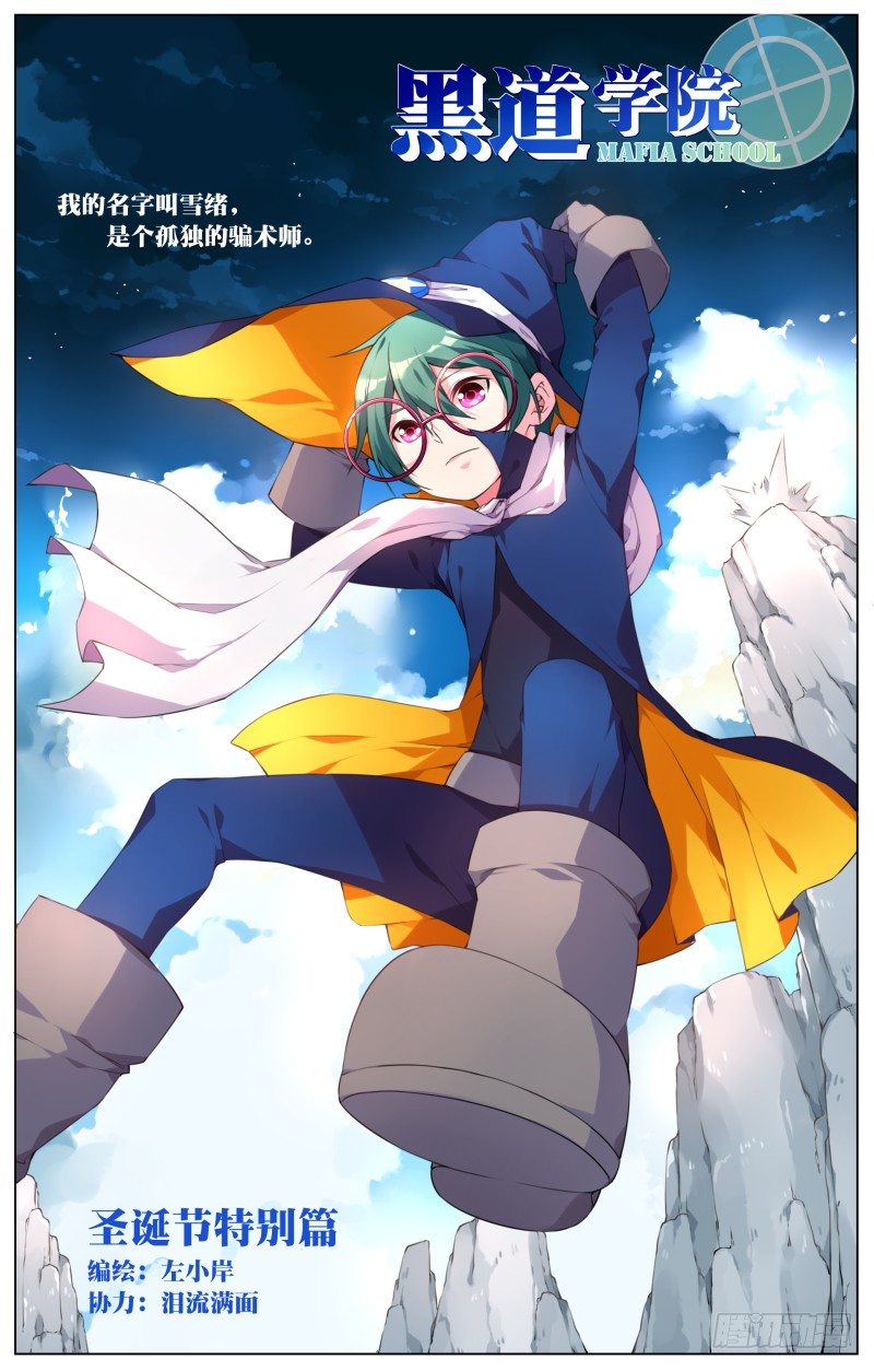 圣诞节特别篇（上）-第10话