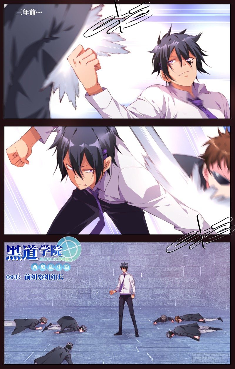 093:前纠察组组长-第98话