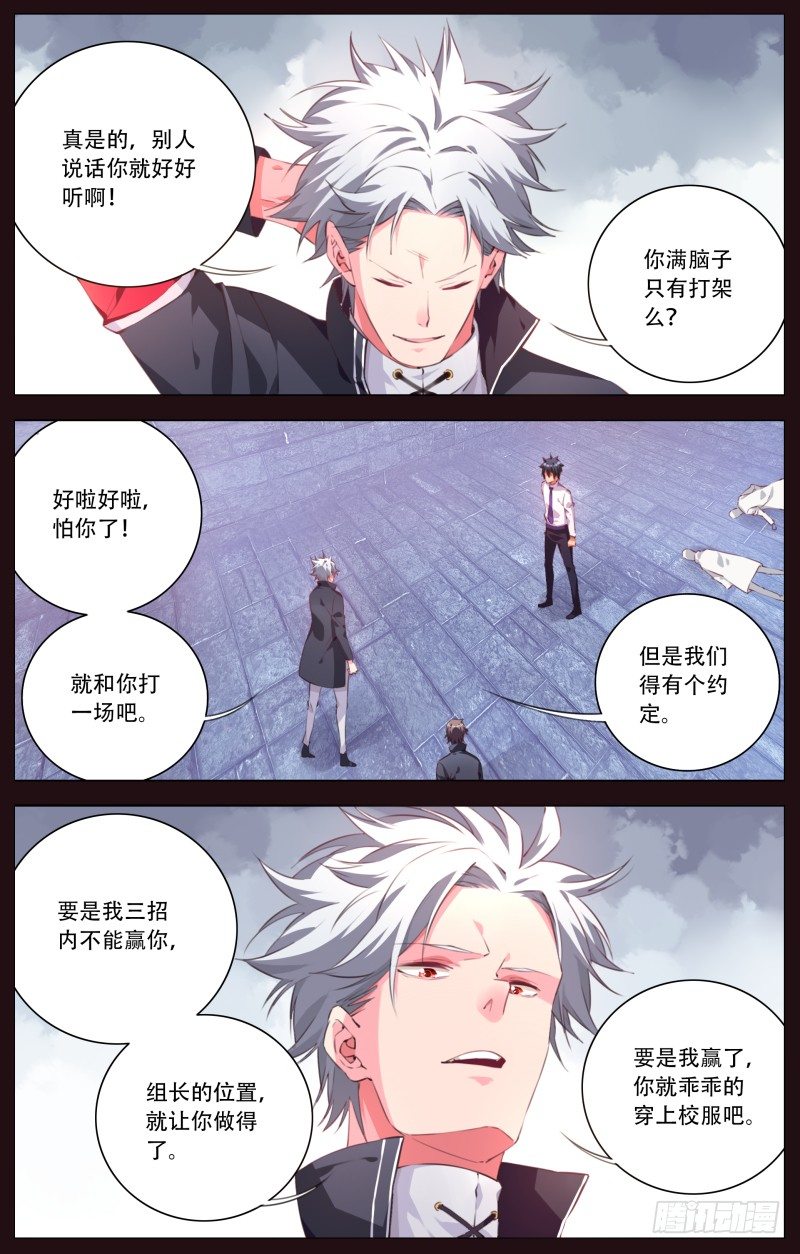 093:前纠察组组长-第98话