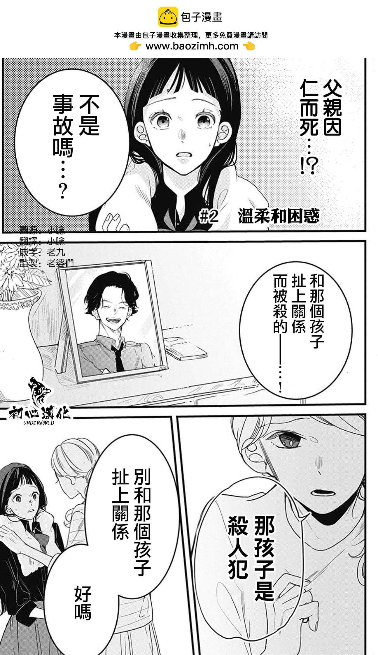 黑道朱麗葉 - 第02話 - 1