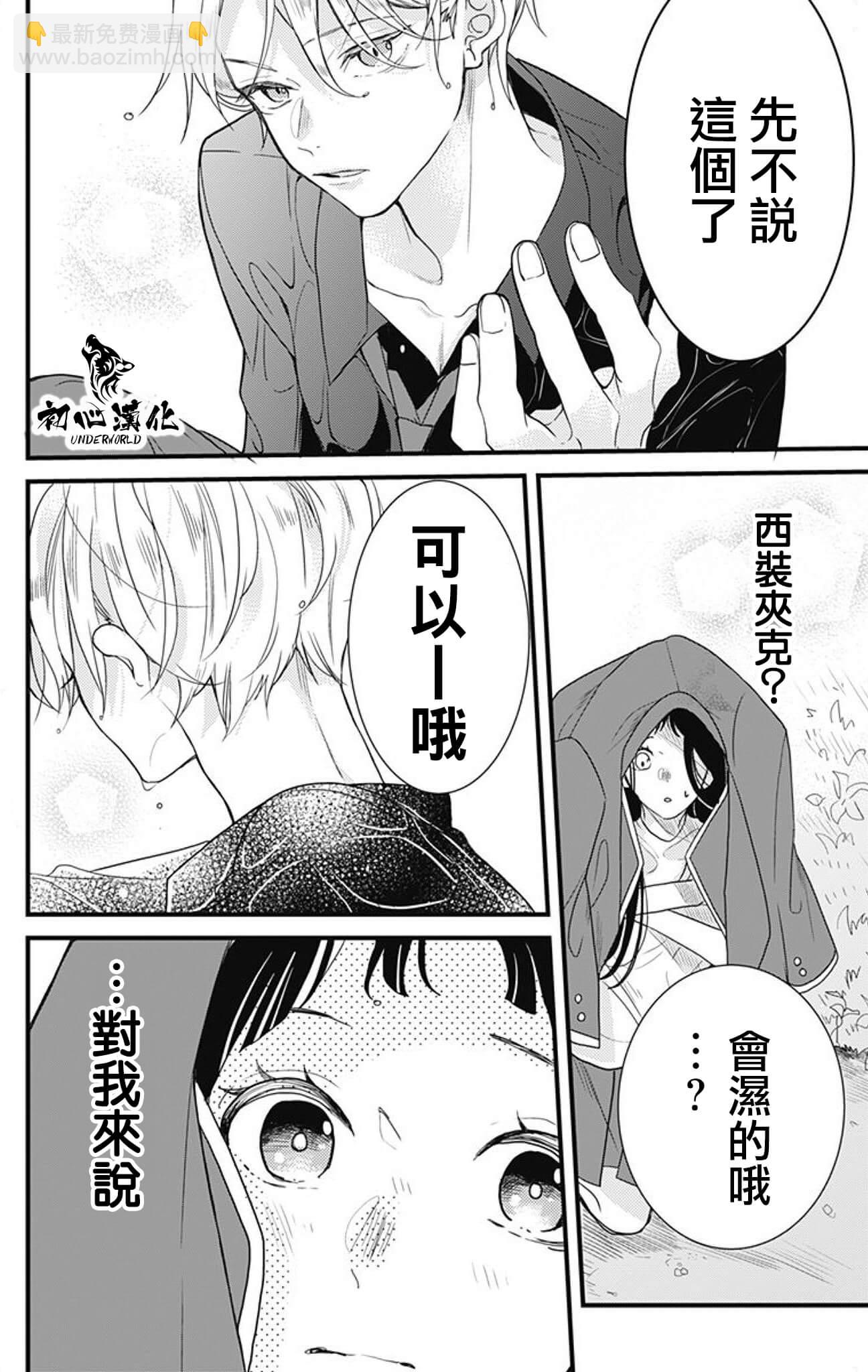 黑道朱麗葉 - 第02話 - 1