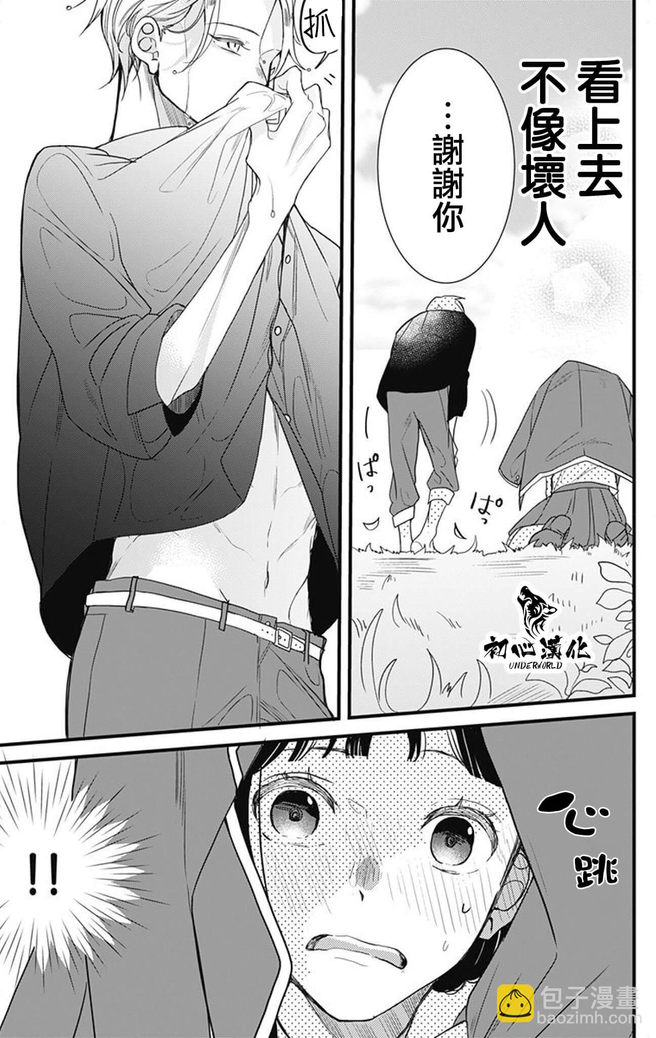 黑道朱麗葉 - 第02話 - 2