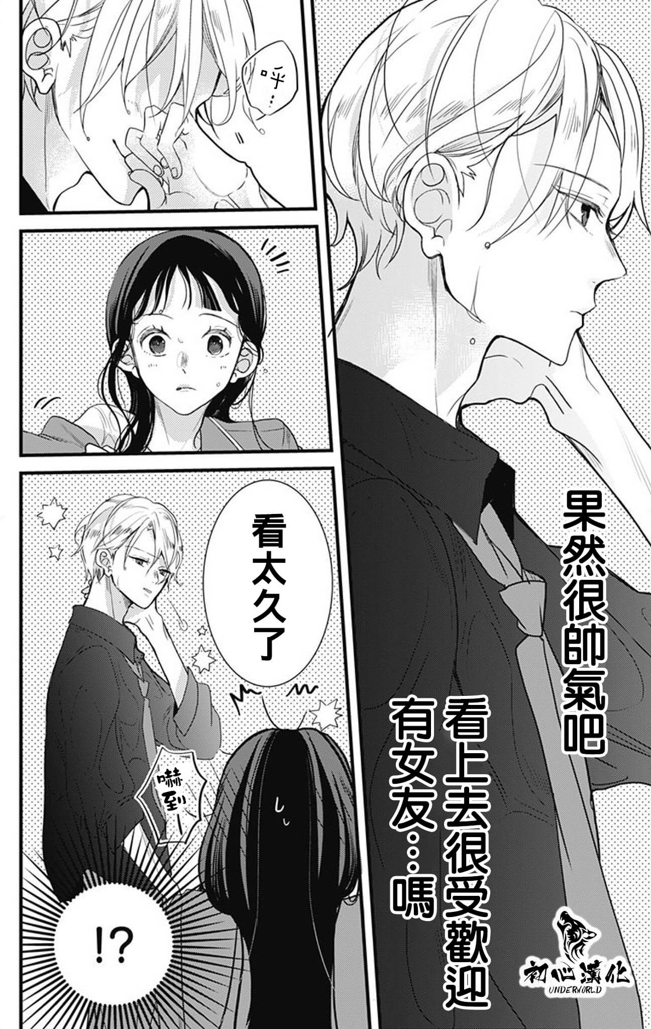黑道朱麗葉 - 第02話 - 3