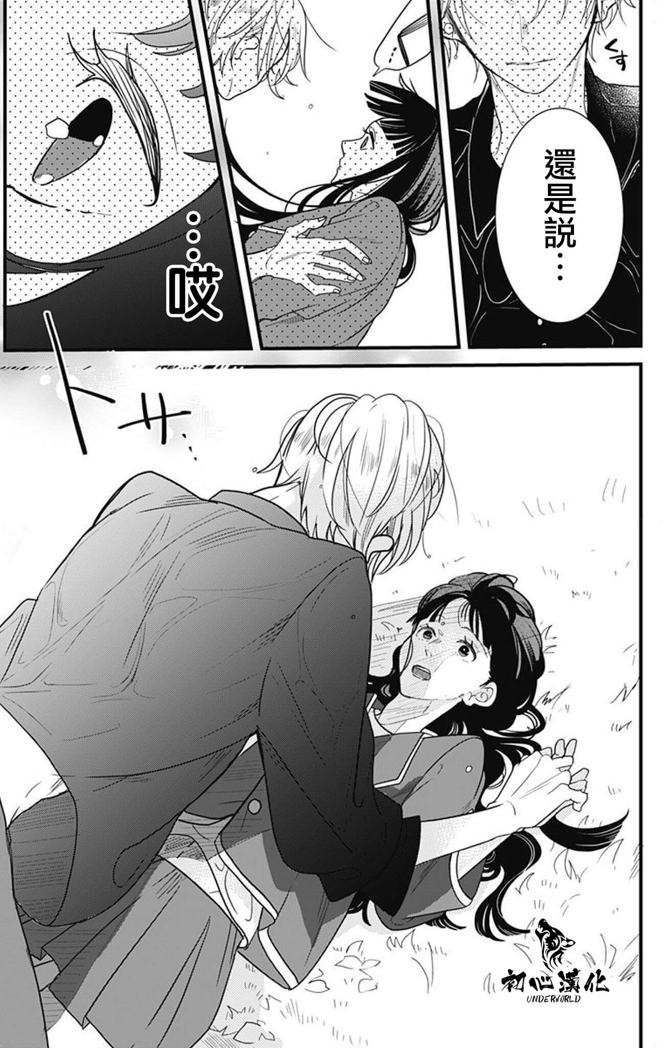 黑道朱麗葉 - 第02話 - 1