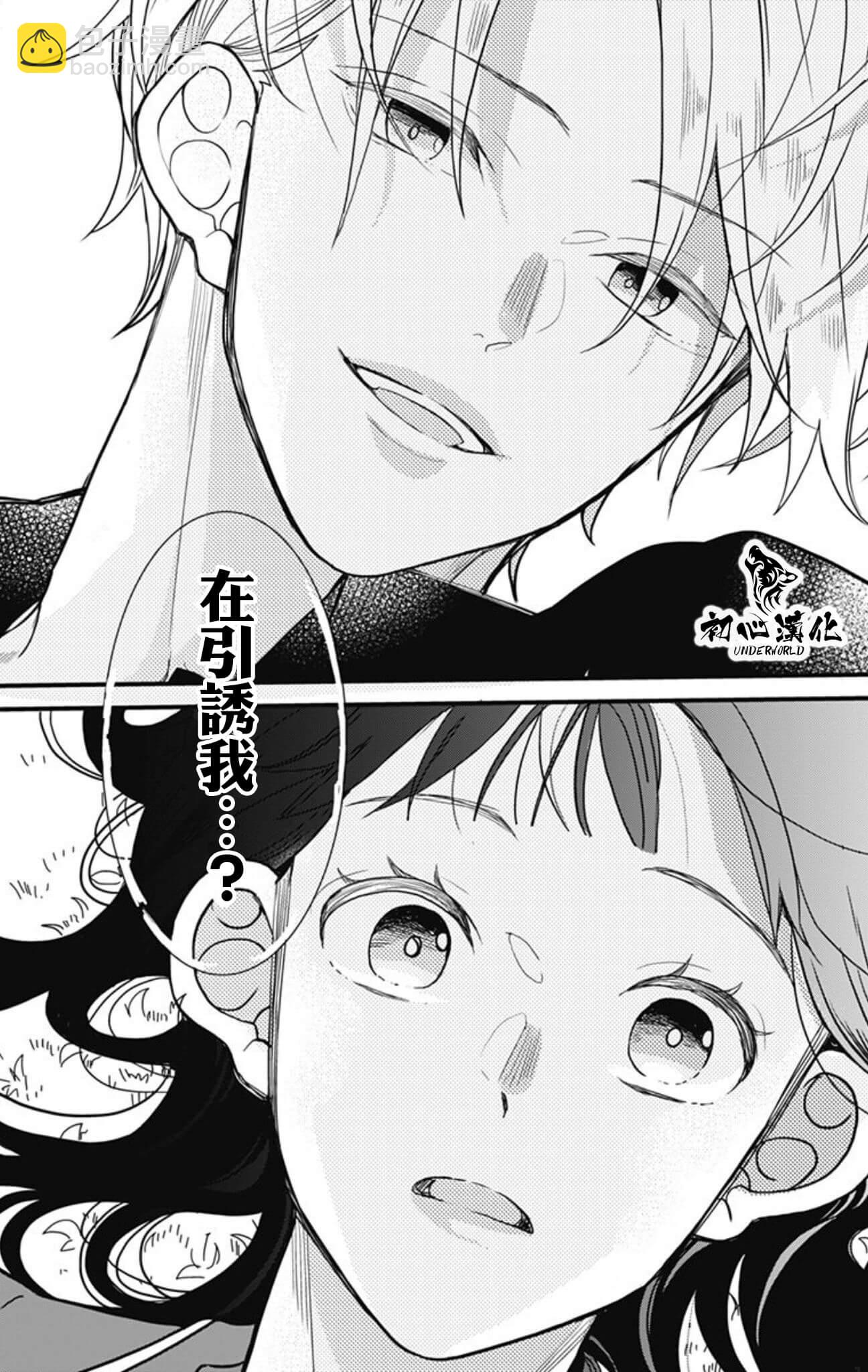 黑道朱麗葉 - 第02話 - 2