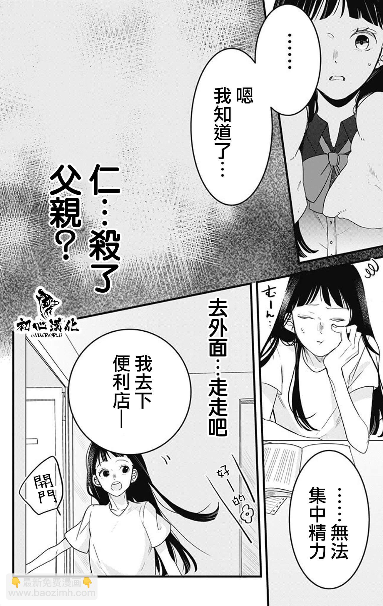 黑道朱麗葉 - 第02話 - 2