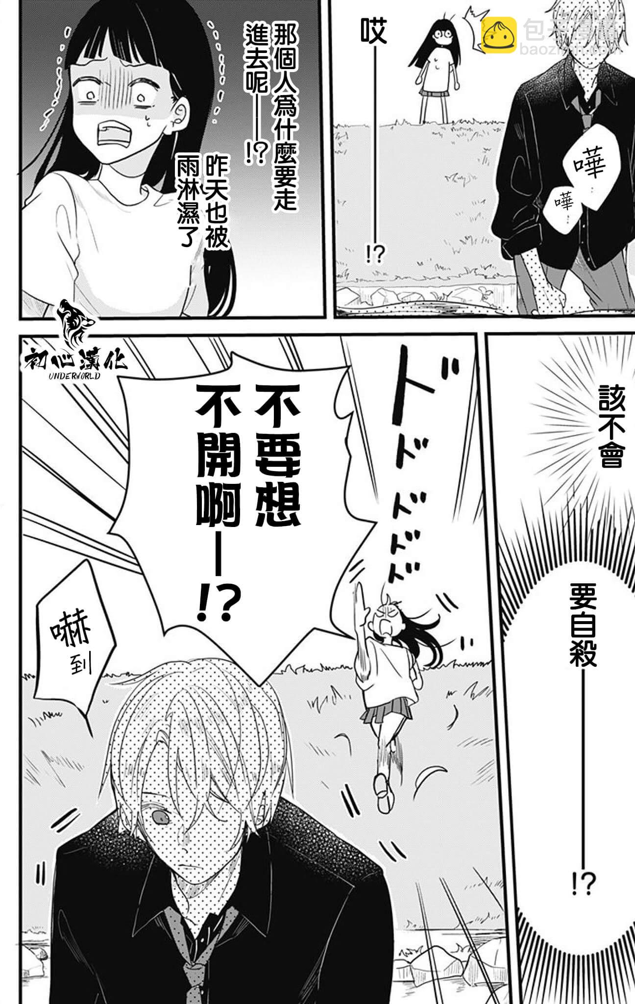 黑道朱麗葉 - 第02話 - 1
