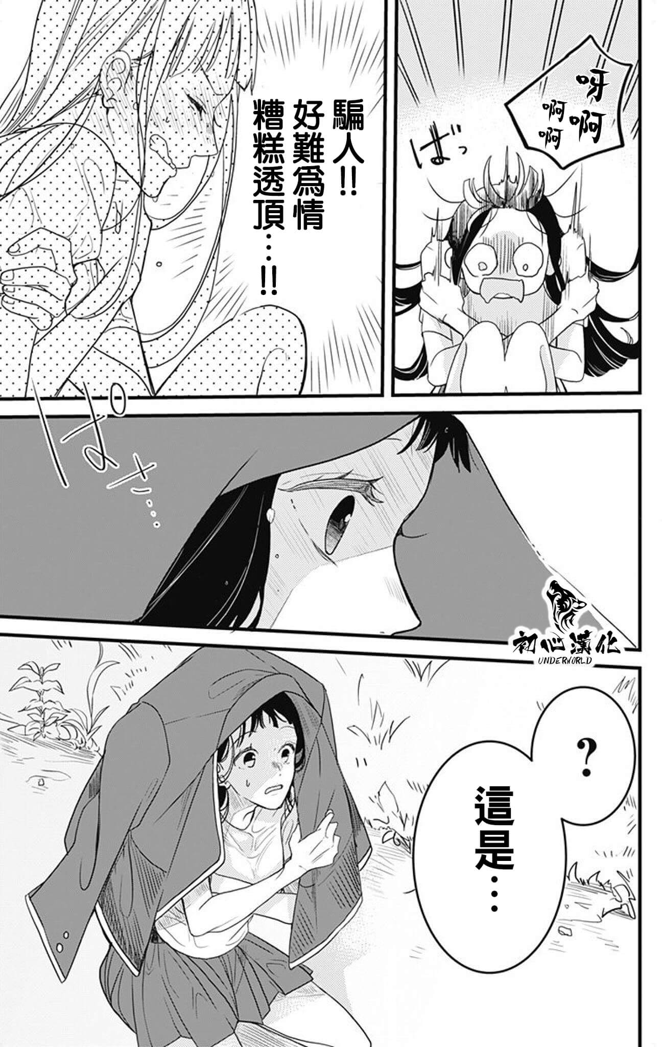 黑道朱麗葉 - 第02話 - 3