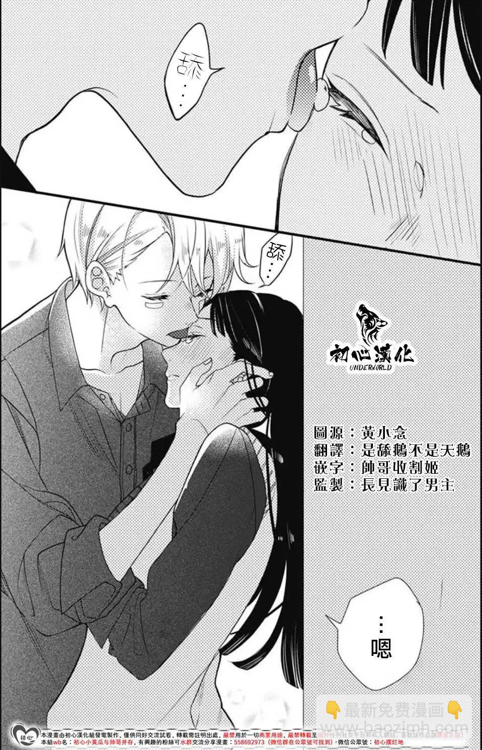 黑道朱麗葉 - 第10話 - 3