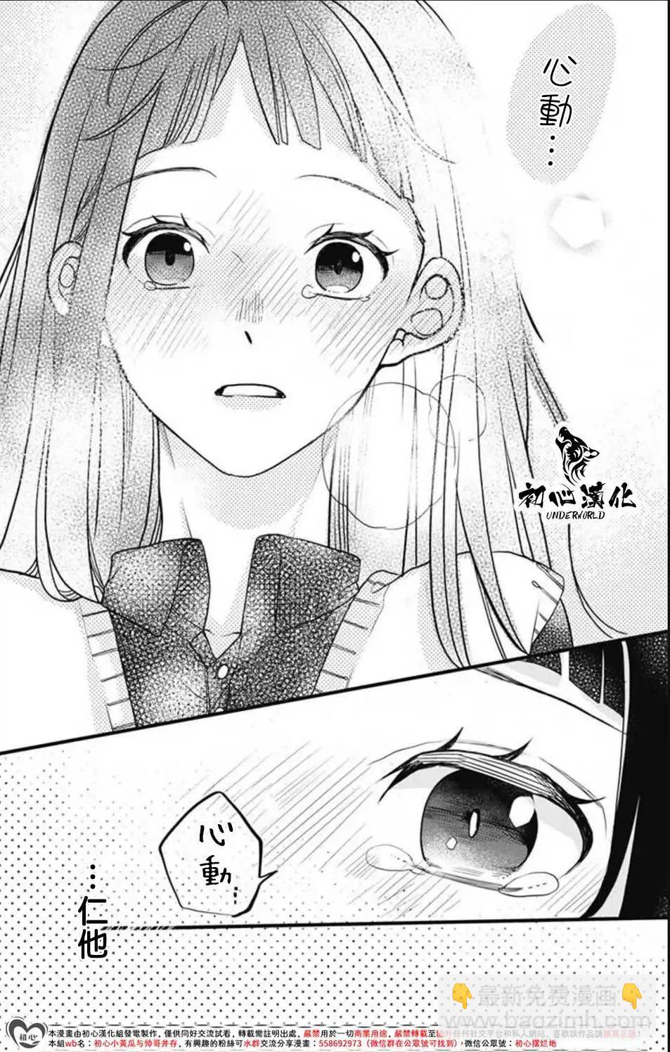 黑道朱麗葉 - 第10話 - 2