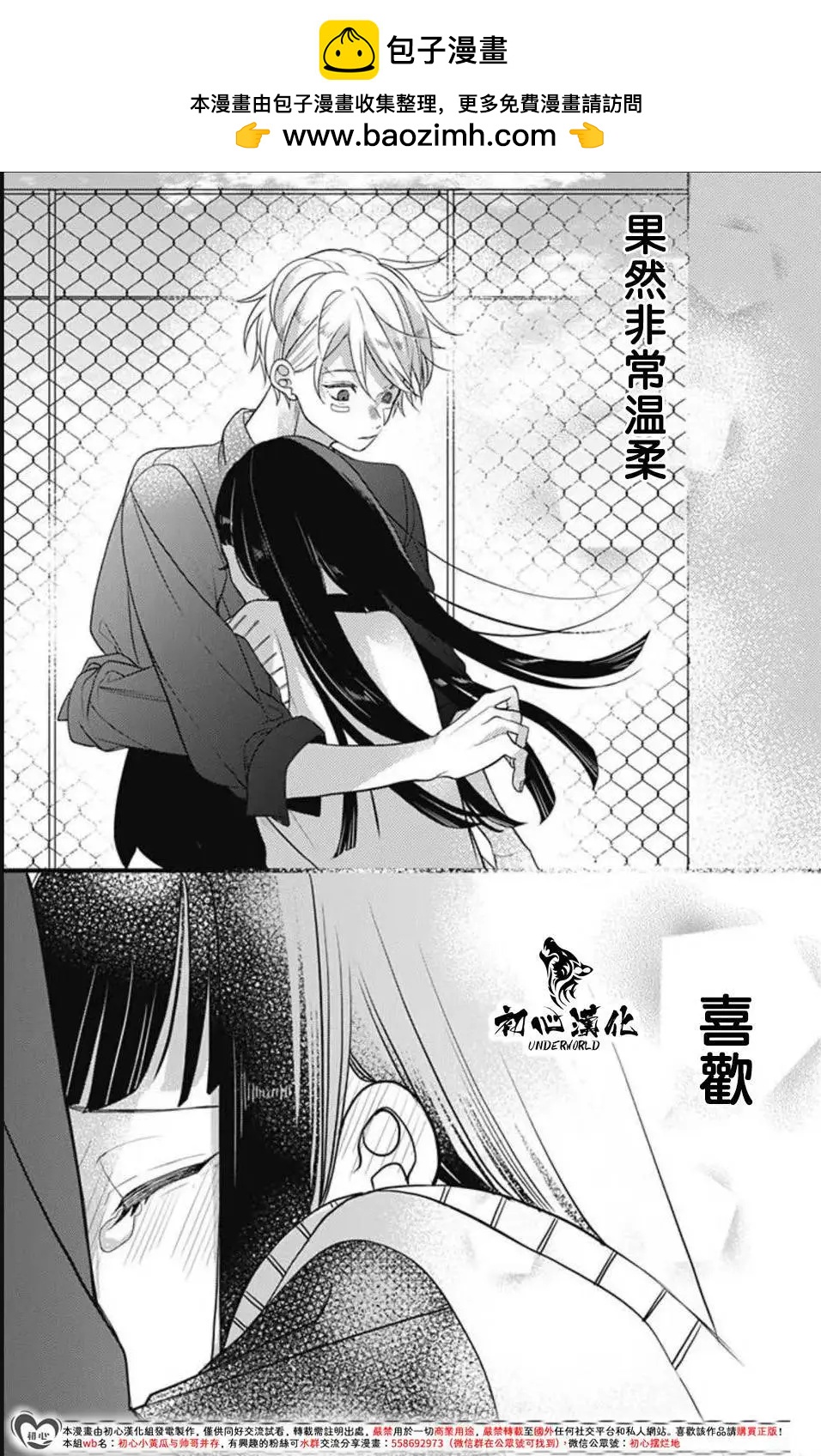 黑道朱麗葉 - 第10話 - 3