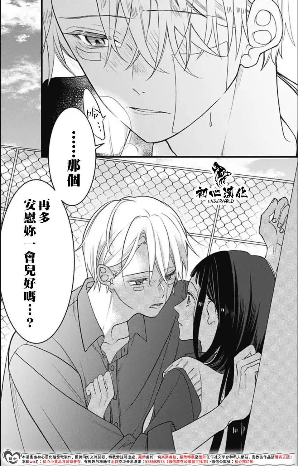 黑道朱麗葉 - 第10話 - 3