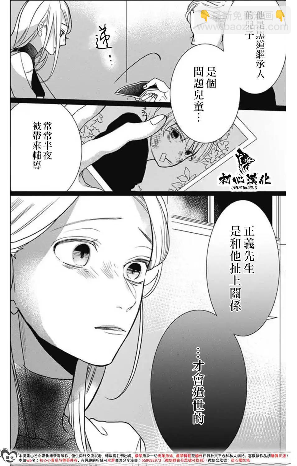 黑道朱麗葉 - 第12話 - 2