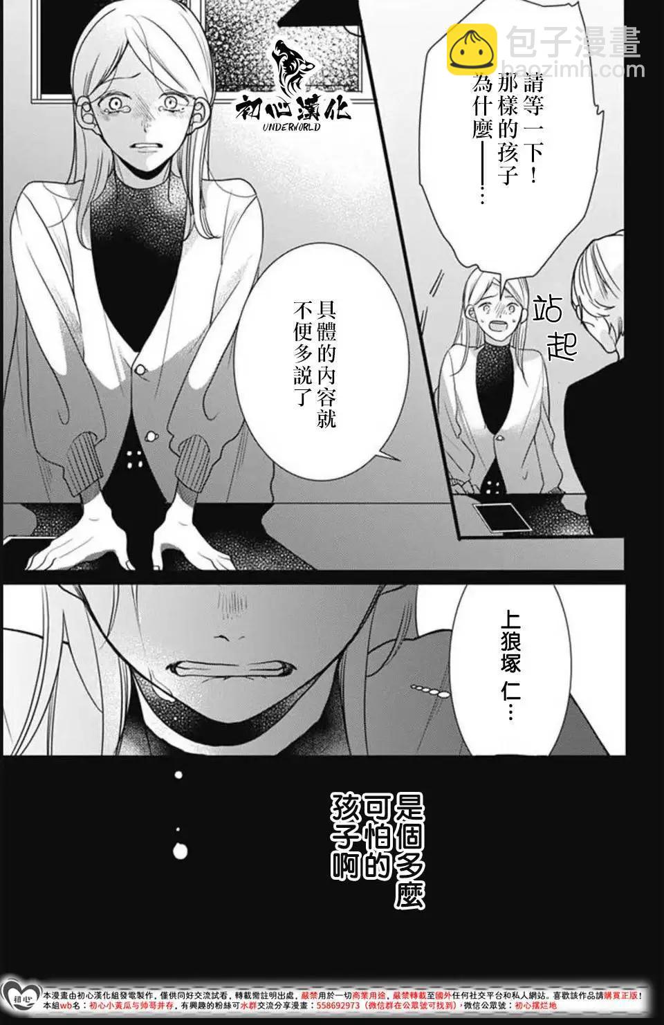 黑道朱麗葉 - 第12話 - 3