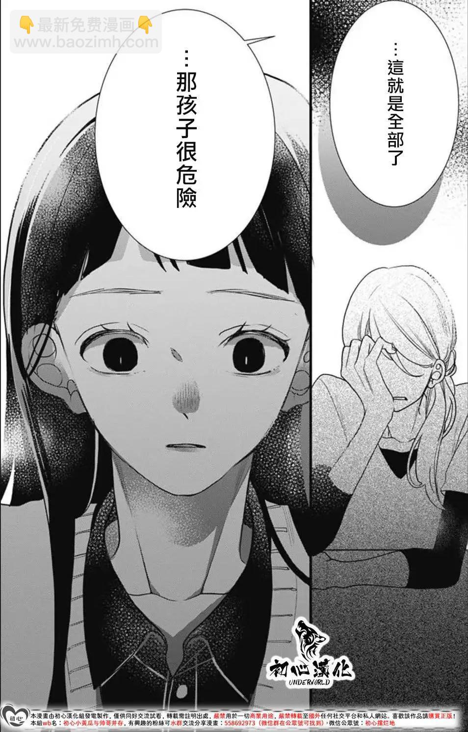 黑道朱麗葉 - 第12話 - 4